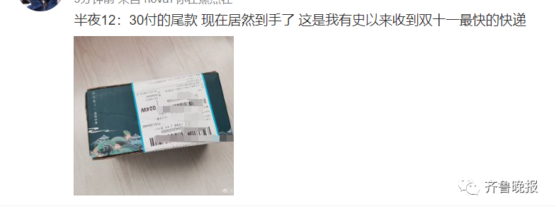 双11|今年双十一快递有多快？有人付款5分钟后就收到货！“尾款人”被热搜扎心了