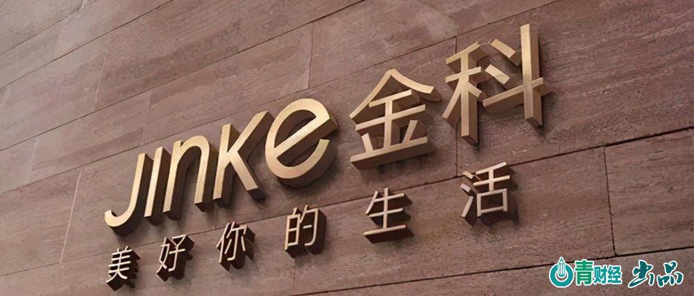 金科股份:股东黄斯诗减持总股本的1.46%,均价5.31元/股