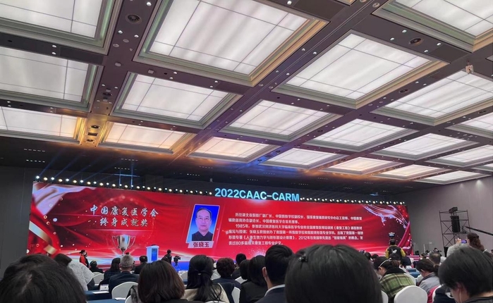 三全学院张晓玉教授荣获中国康复医学会终身成就奖