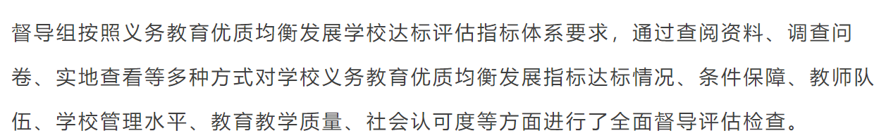 义务教育优质均衡发展评估标准(义务教育优质均衡发展评估标准最新)