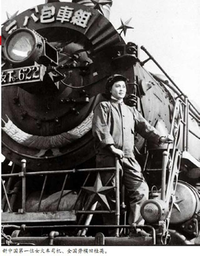 上世纪50年代,那位闻名全国的女火车司机田桂英,后来怎么样了?