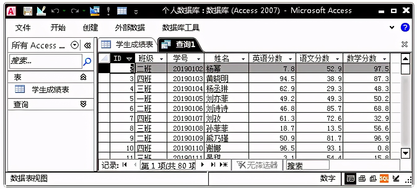 access2010数据表视图图片