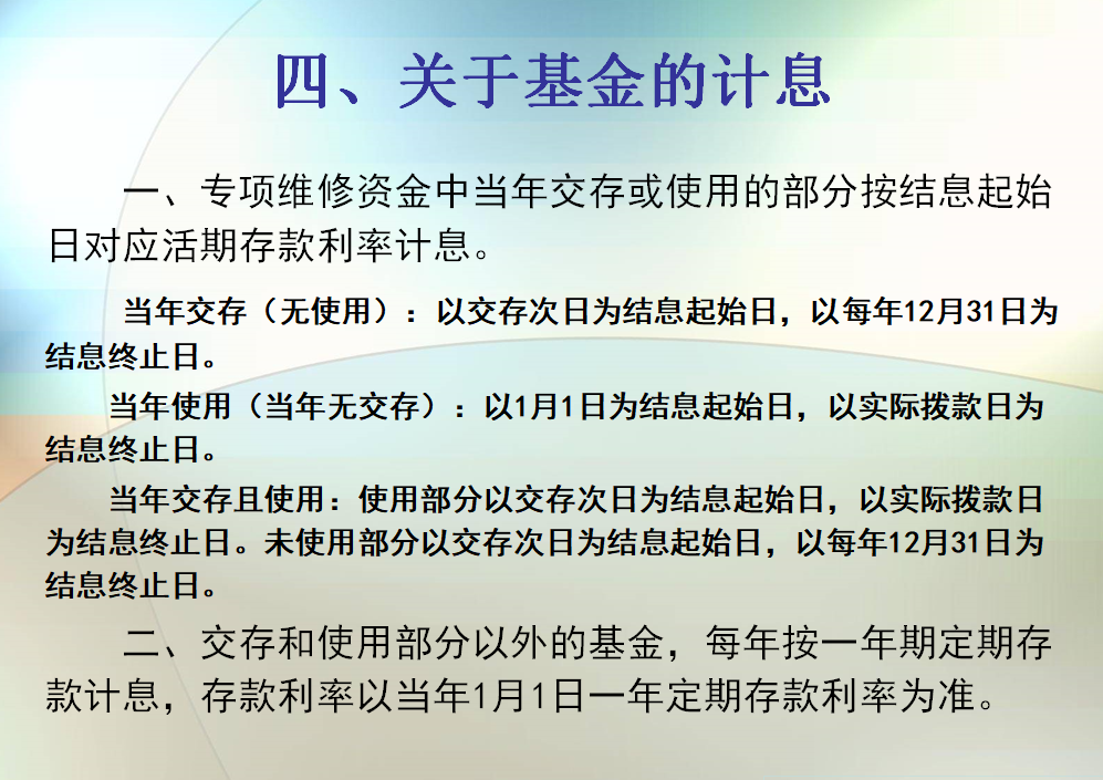 物業維修基金培訓內容(ppt 35頁)