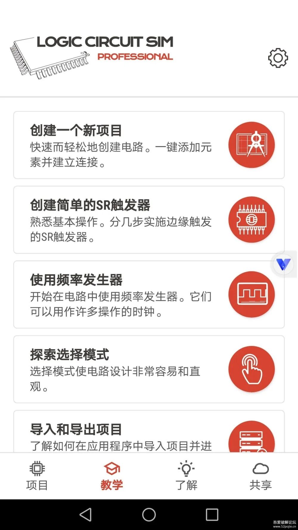 電工學習app,學到手就能給鄰居用上!