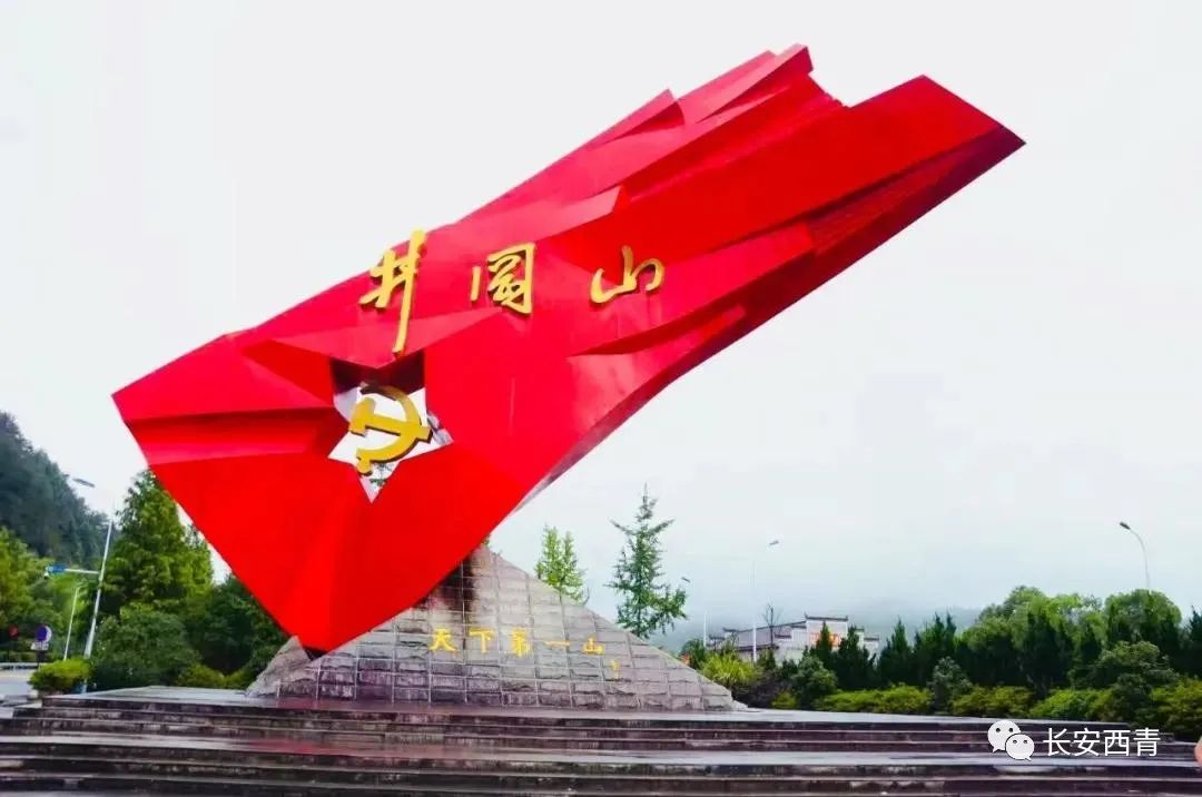 【一起学党史】一个红色地标