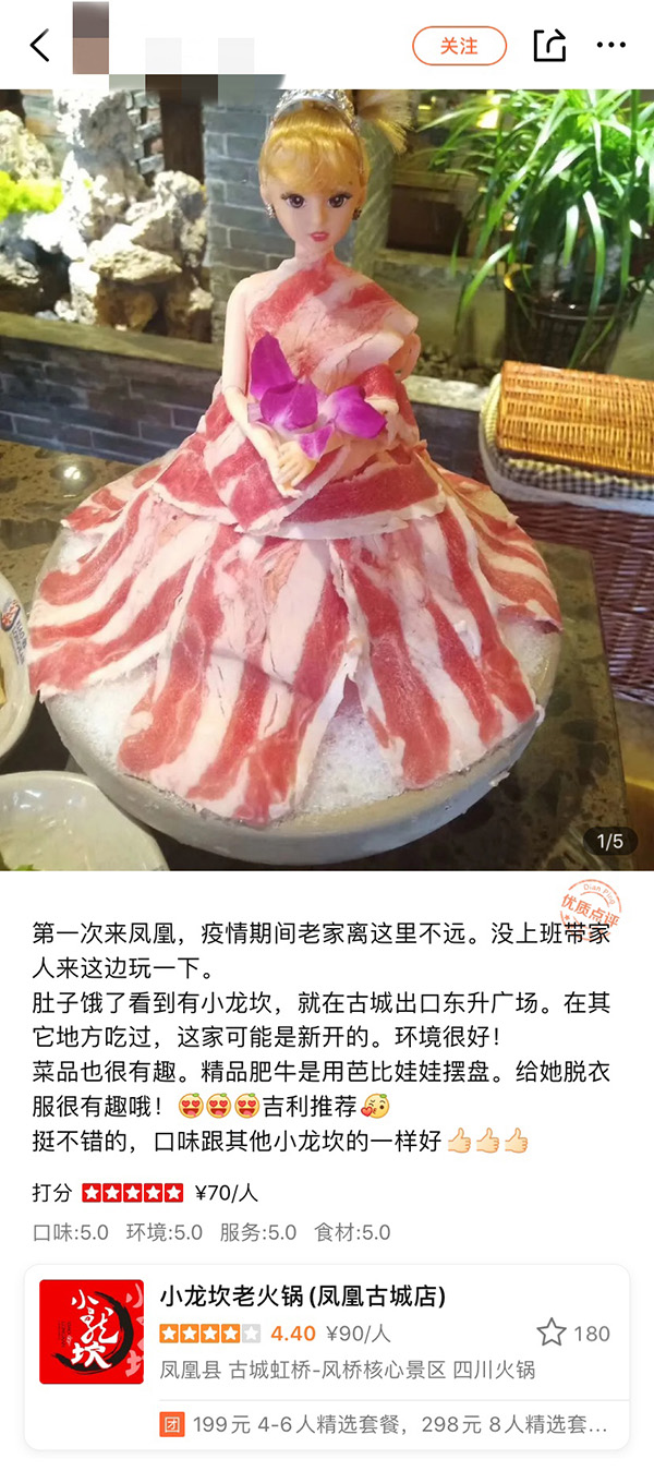 热点|干净吗？湖南一火锅店把肥牛盖在芭比娃娃上被指猥琐，门店称可换