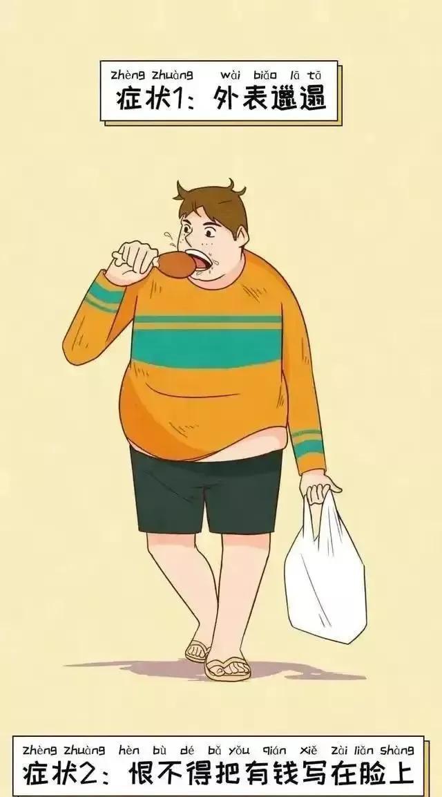 漫画讲述:"油腻大叔"的18个标准公布,建议自查一下有