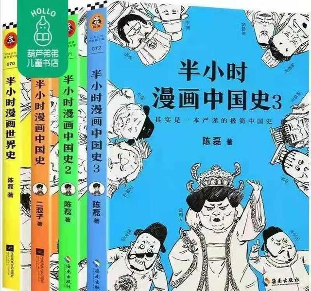 《半小時漫畫中國史》讀後感