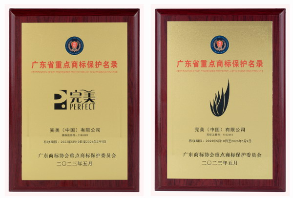"完美"组合,"芦荟"图形商标入选《广东省重点商标保护名录》