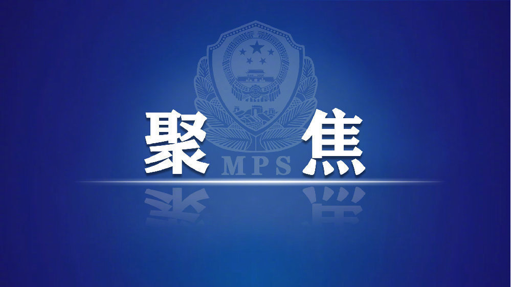 致全國公安民警的倡議書