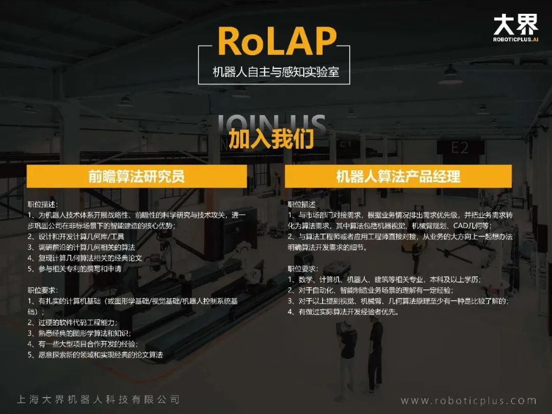 rolap實驗室|工業機器人的柔性智能——從