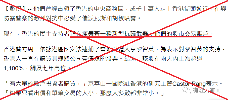 推荐|黎智英及其爪牙被捕后，乱港毒媒“壹传媒”的股票有很大反常！