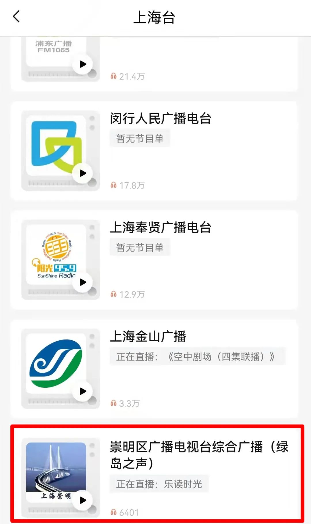 上海财经广播频道fm多少(上海财经广播频道fm多少台)
