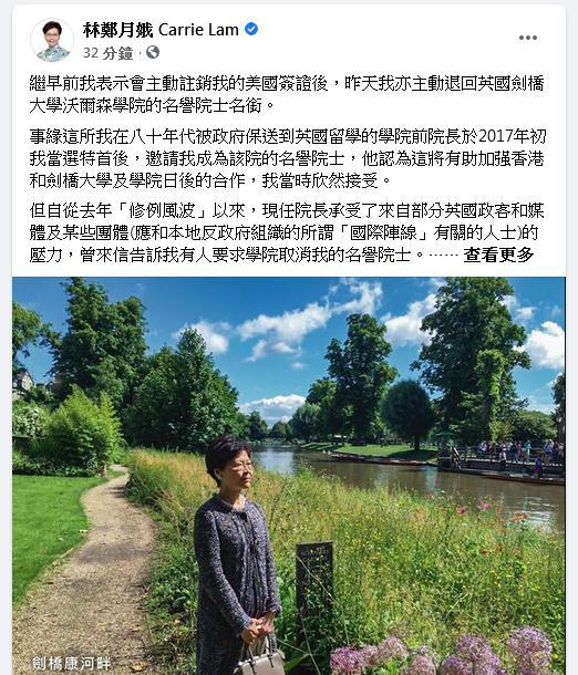 推荐|林郑月娥主动退回剑桥名誉院士名衔后，剑桥回应了，竟还这么“找补”？