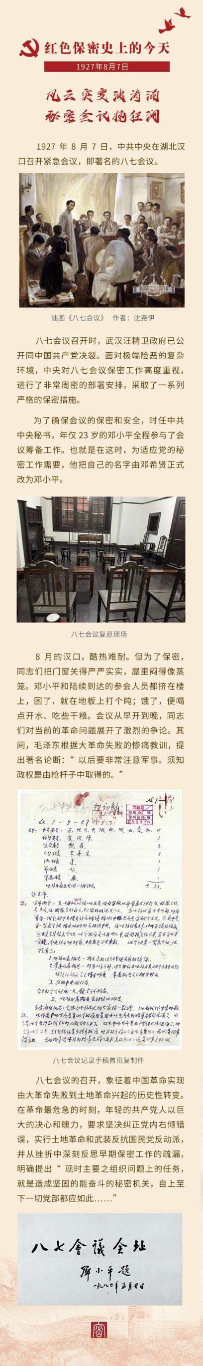 中共中央在汉口紧急召开八七会议