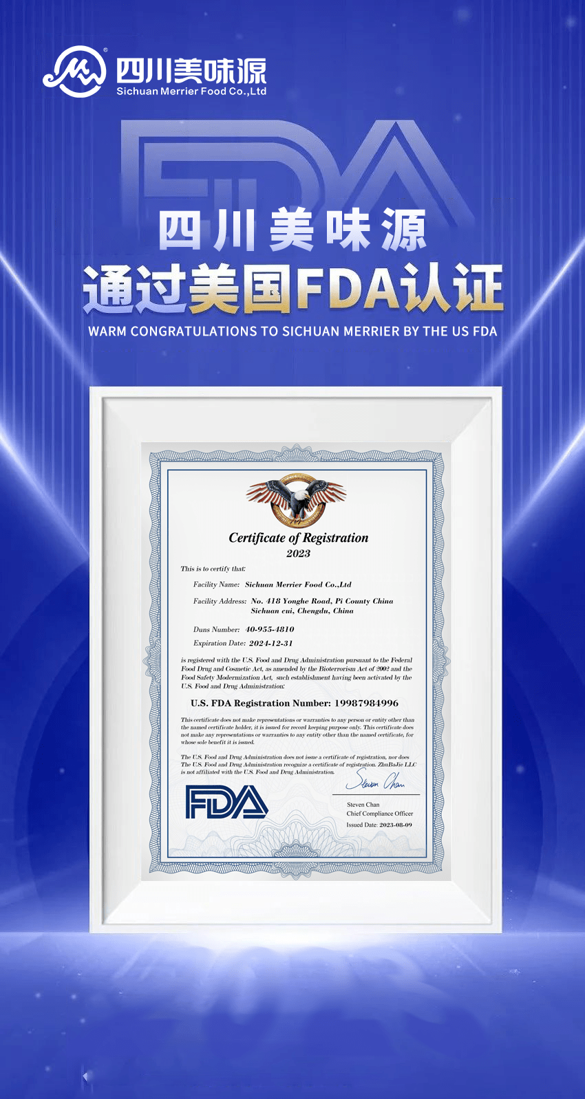 喜报|四川美味源通过美国fda认证,食品安全再添新标!
