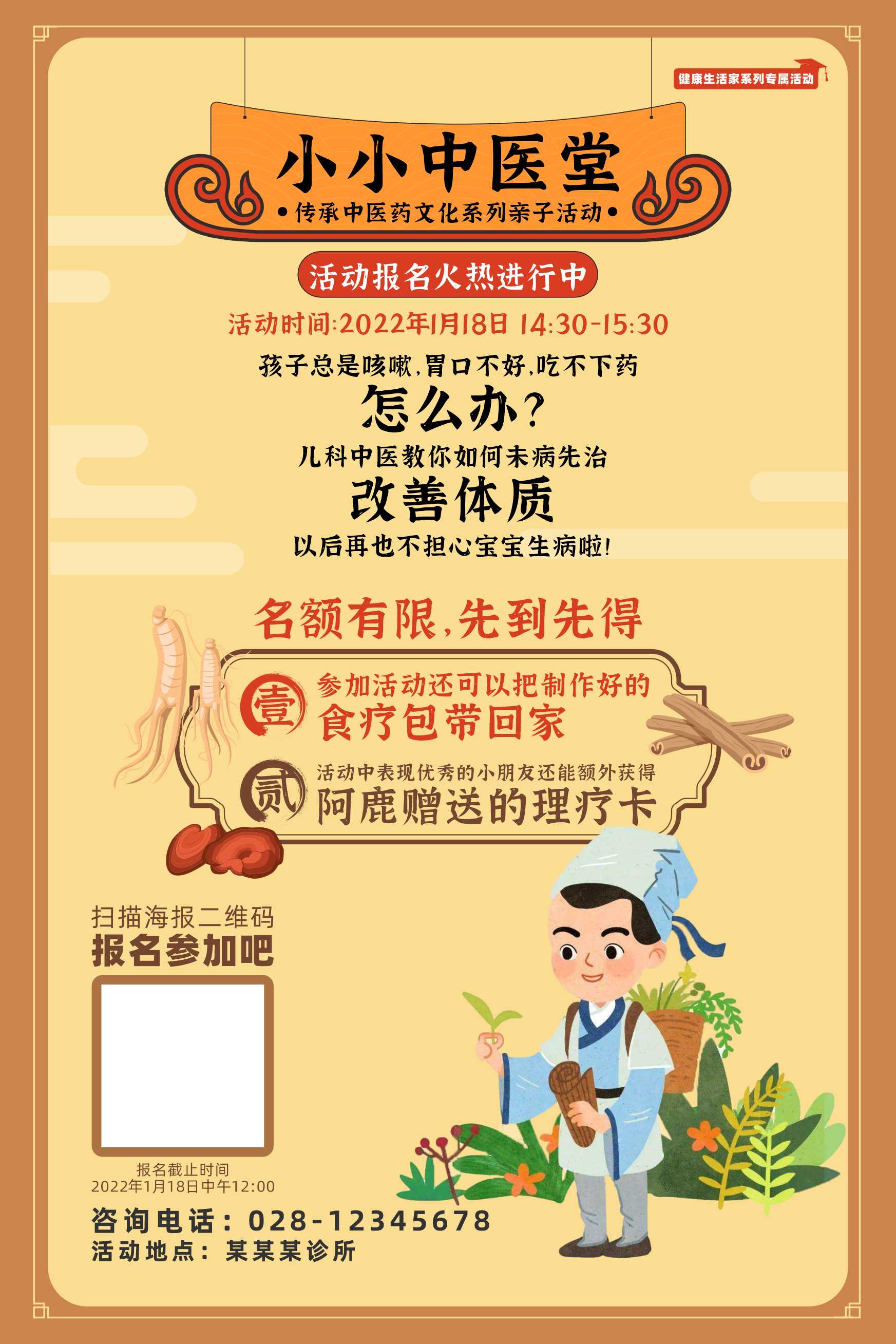 「营销活动设计」小小中医堂活动海报案例分享