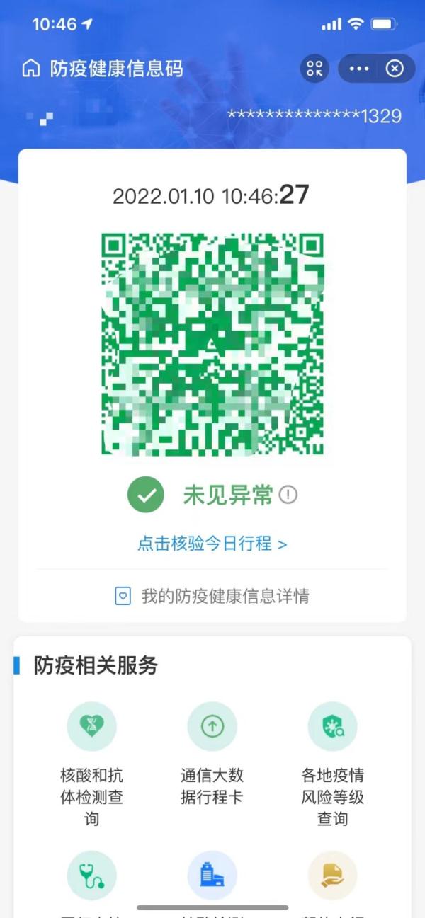 广东粤康码恢复正常,运营方:亮码故障系升级维护的技术原因