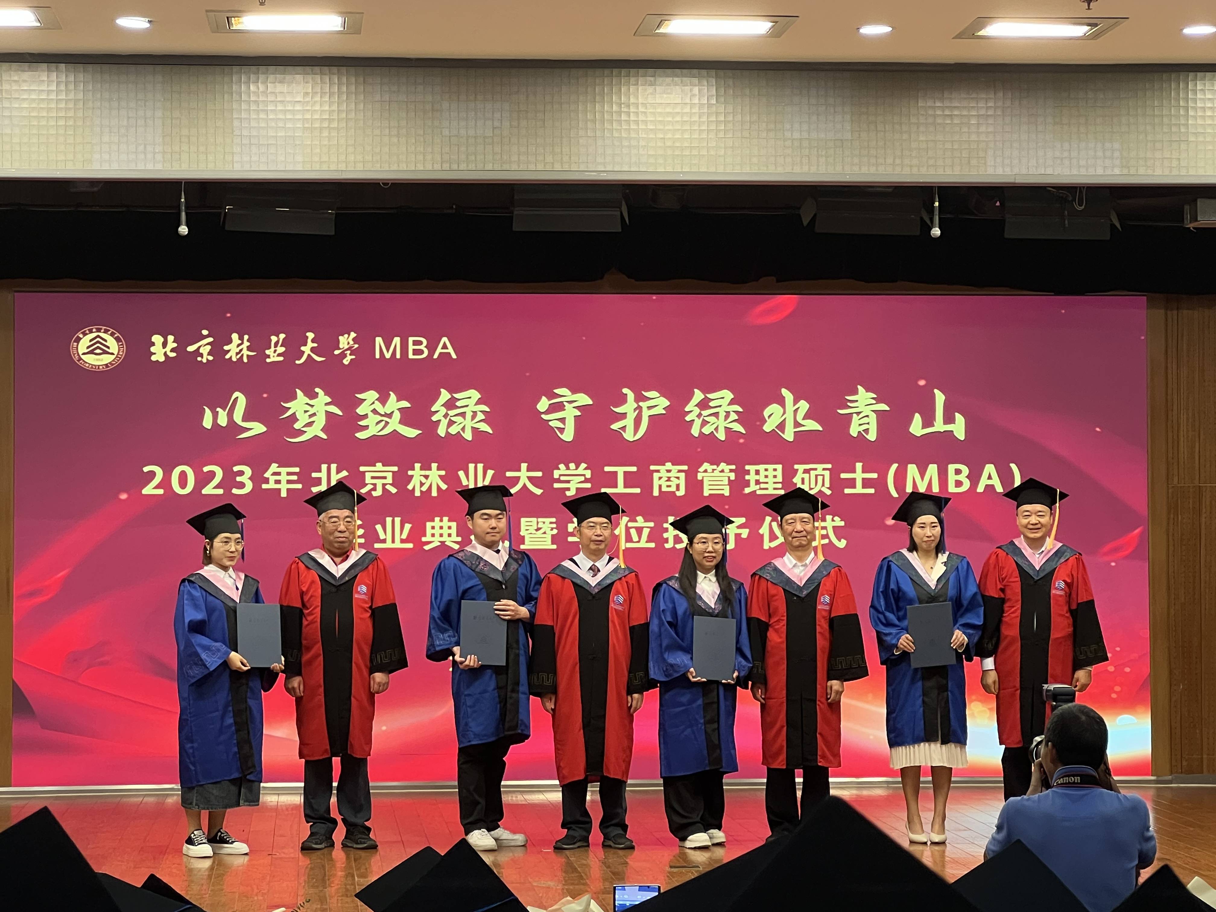 2023年北京林业大学工商管理硕士