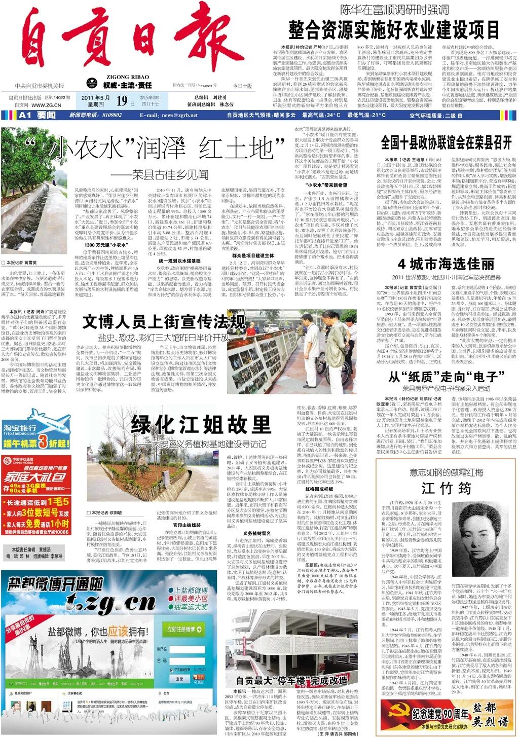 【报纸上的党史】意志如钢的傲霜红梅江竹筠