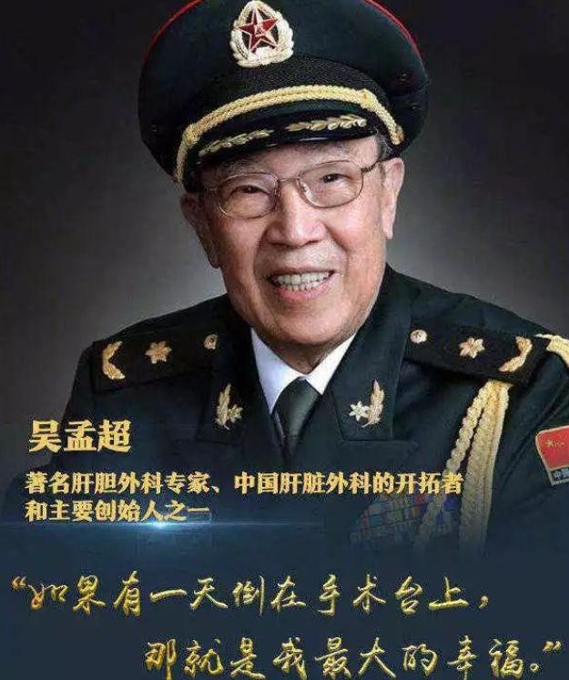 吴院士 肝胆外科图片