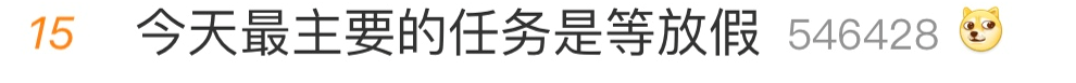 |今天14时至23时高速将出现拥堵，提醒：备口粮，别把送人的月饼吃了