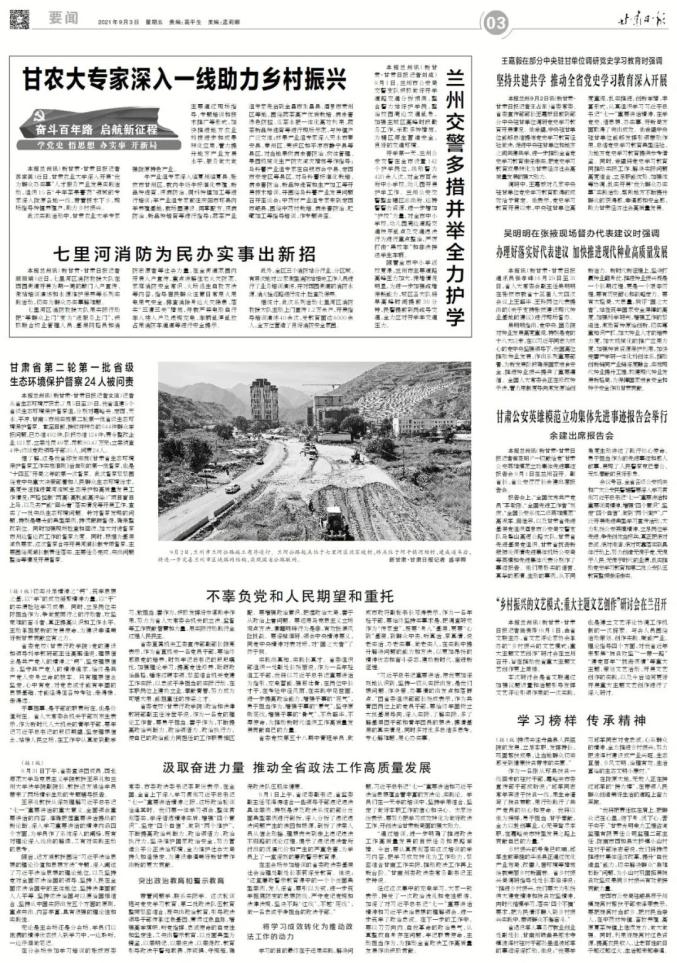 甘肃日报速读 2021年9月3日