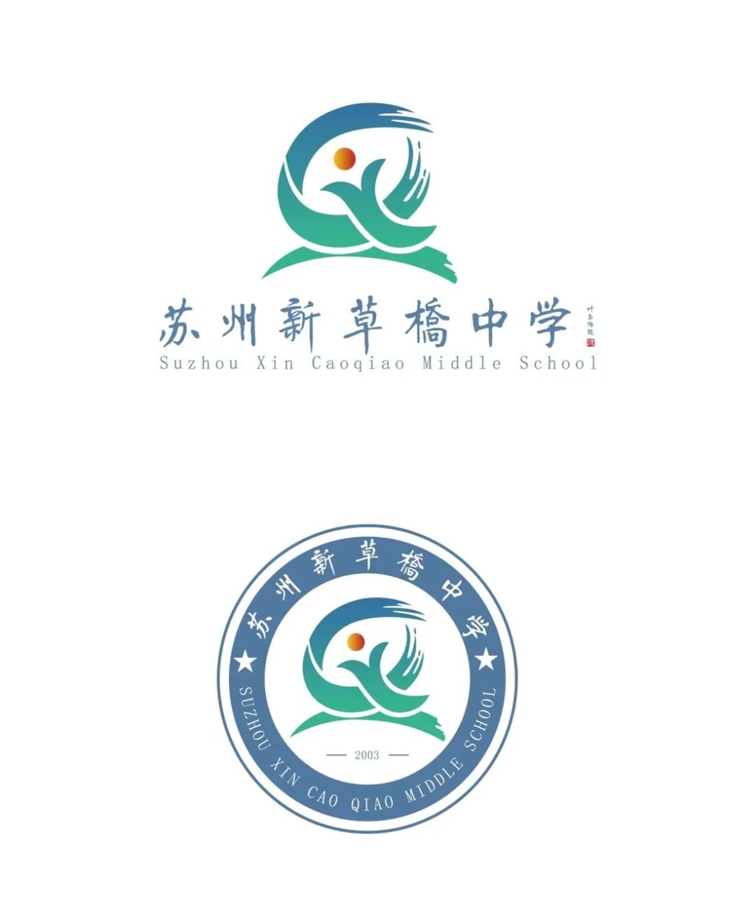 苏州新草桥中学20周年校庆公告公布|新版校徽,校歌新鲜出炉