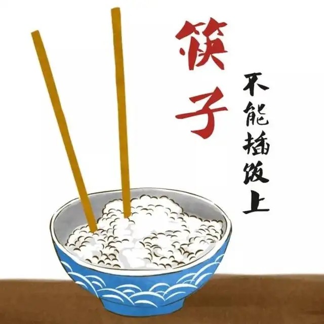 把筷子竖直插在米饭里为什么会遭到长辈们的呵斥?