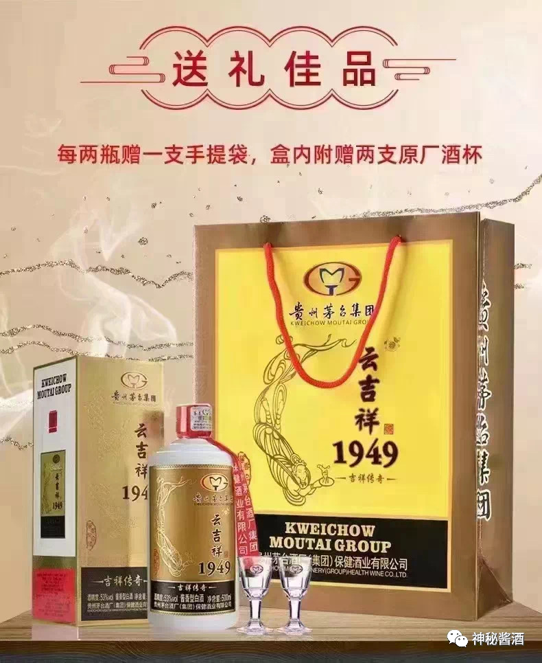 moutai 茅台 云吉祥1949 吉祥传奇 百年好酒53%vol 吉祥如意