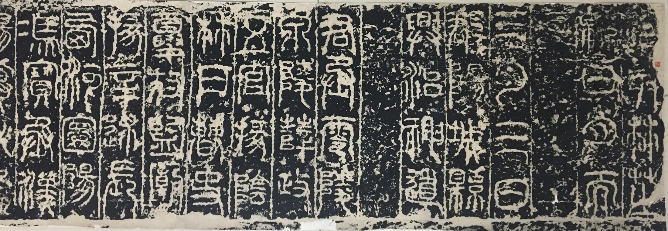 《中国书法史》:东汉篆书碑刻和碑额