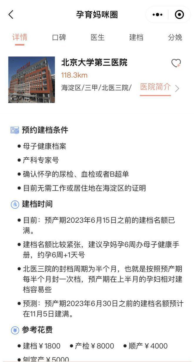 关于北京大学第三医院(手把手教你如何挂上号)的信息 关于北京大学第三医院(手把手教你如何挂上号)的信息