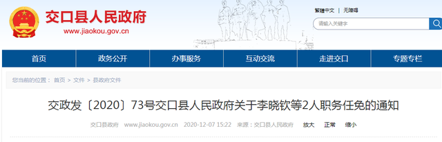 李晓钦任交口经济技术开发区管委会主任