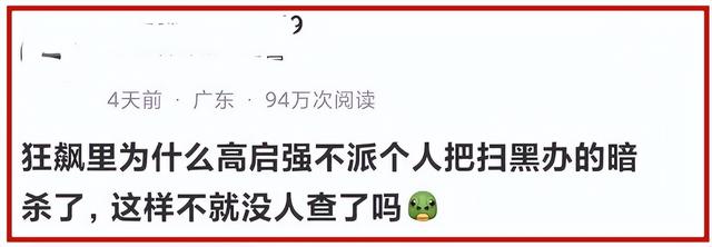 《狂飆》裡,高啟強啥不敢對檢查組下手?汕頭迎賓館或許就是答案