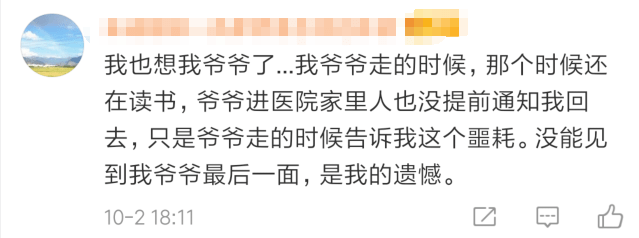 热点|爷爷回应见孙女中秋回家激动泪奔：高兴又难受，还以为认错人