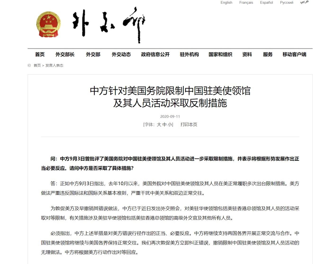 中方必将奉陪到底不是空话!11日外交部正式发声,对美发起对等反制