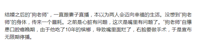 网红"狗老师"患口腔癌,直播时娇妻捂鼻嫌弃,网友:暴露了?