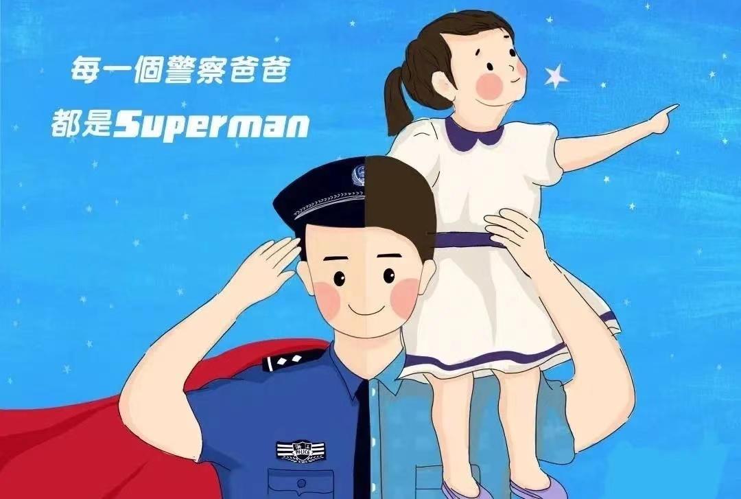 父爱如山 岁月如歌——致敬所有的警察&父亲