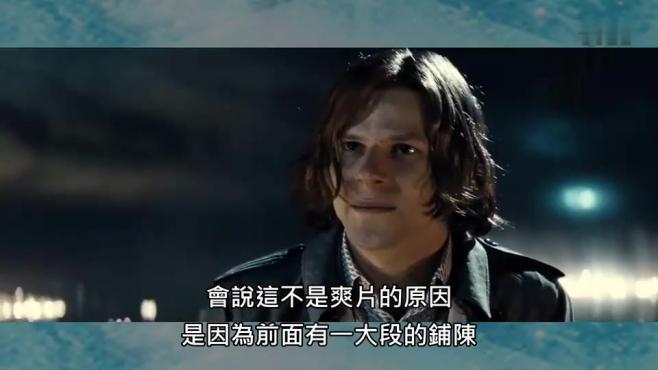[图]「中文电影点评」蝙蝠侠大战超人：正义黎明