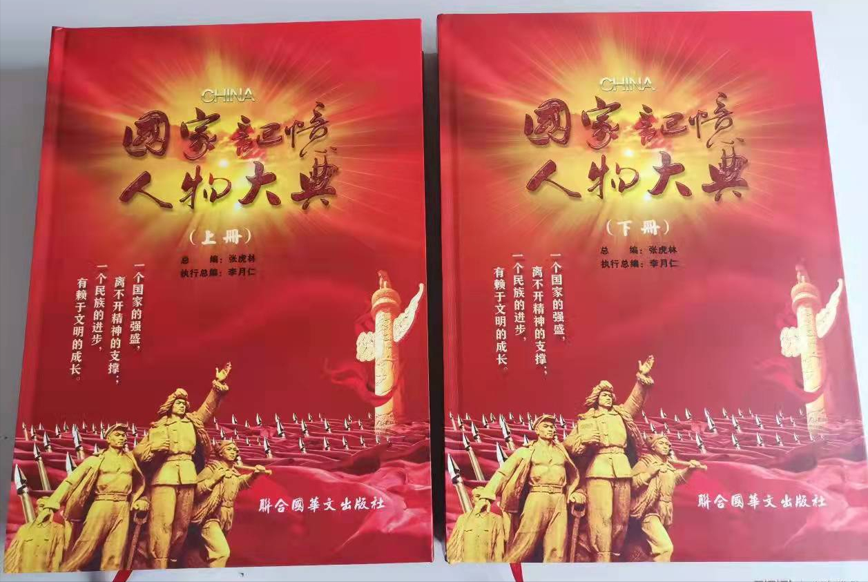 国家记忆人物大典入编人物中国红十字会救护员刘珂颖