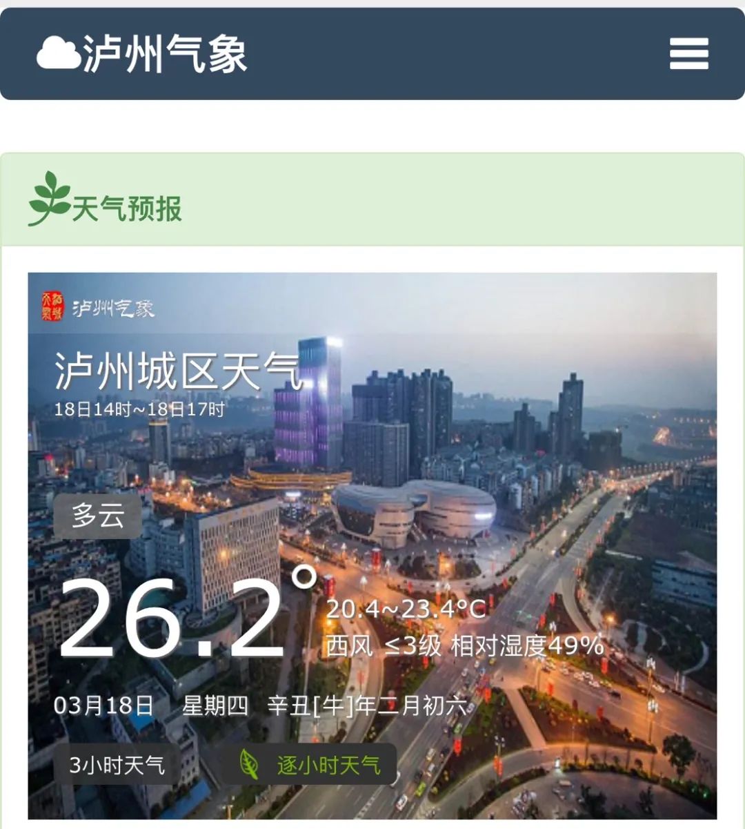 泸州天气预报15天图片