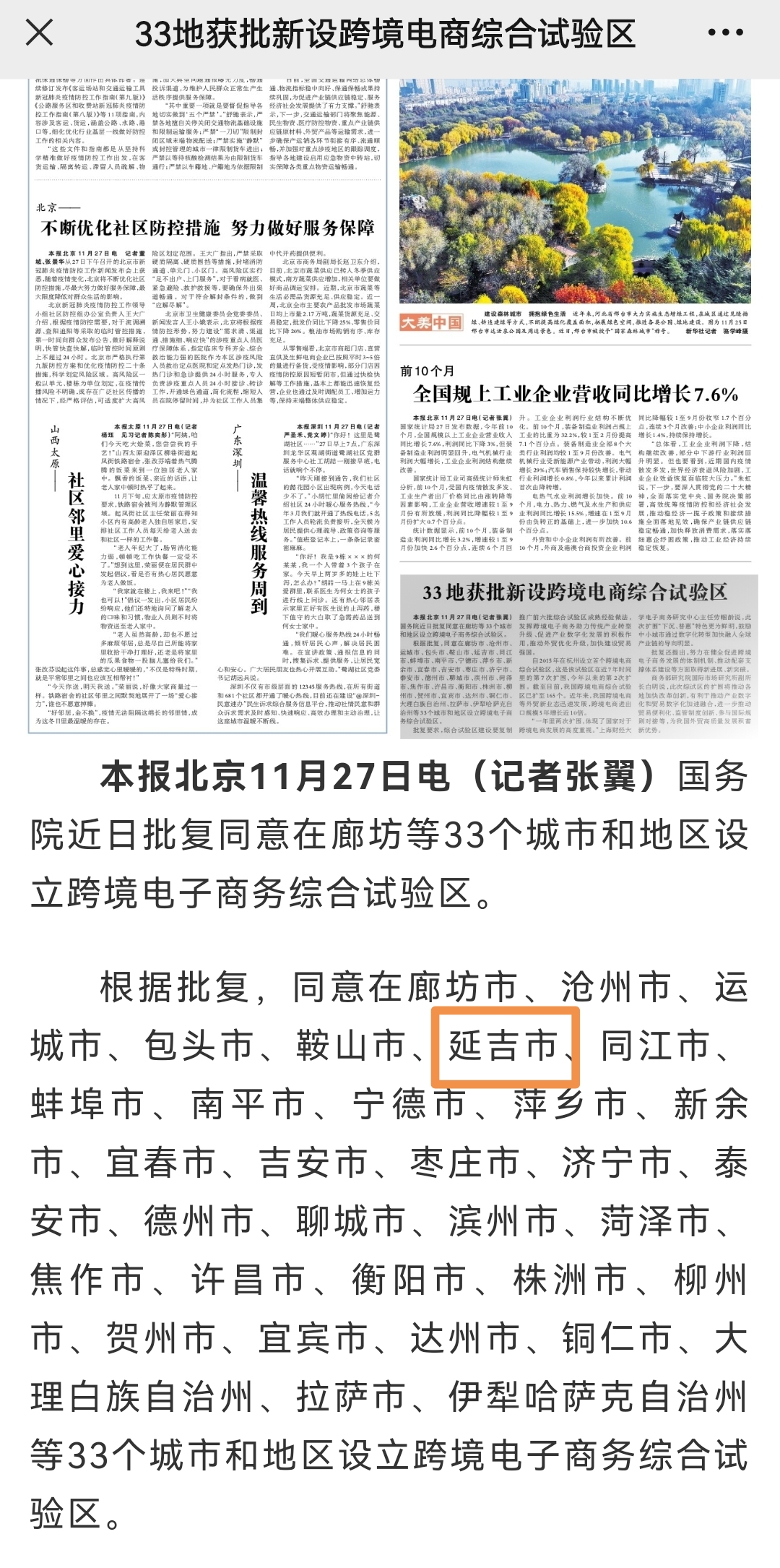 央媒看吉林丨延吉,终于拿到了这张"入场券"