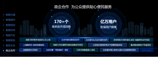 2020百度地图生态大会秀出政企合作崭新履历:超170个政府合作项目