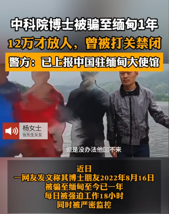 堂堂中科院博士被骗到缅甸,每天遭毒打关禁闭,不给12万就不放人