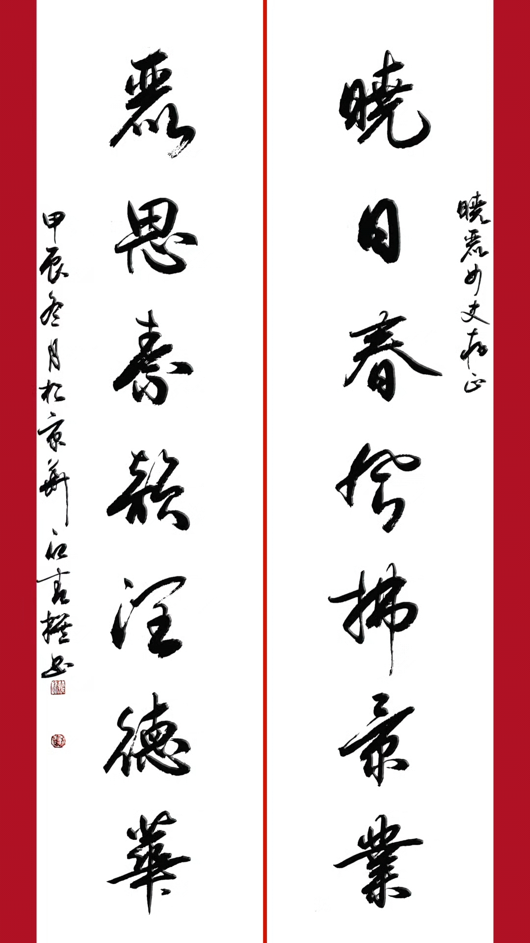 楹联书法家豆万龙:晓日春风拂景业 丽思素韵润德华