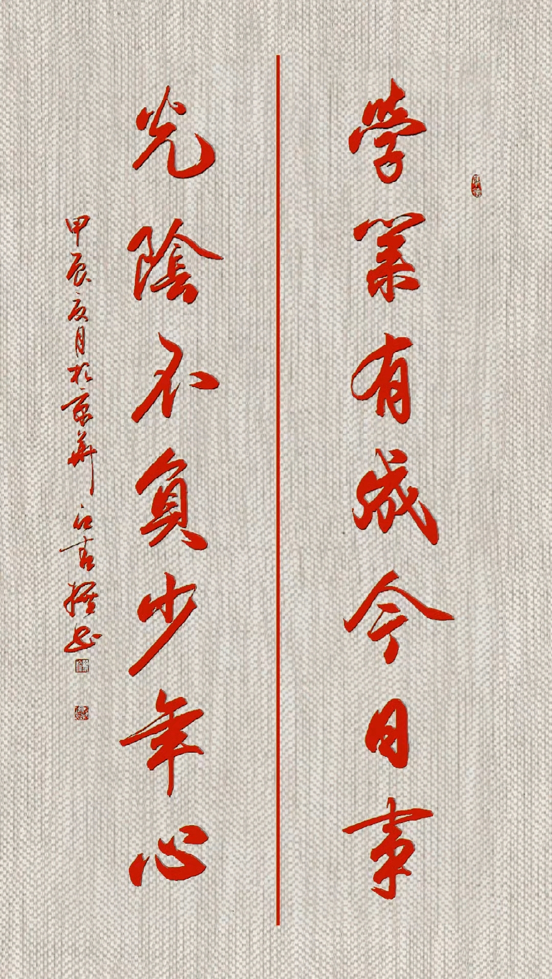 豆万龙楹联书法:祝学子们学有所成,考如所愿