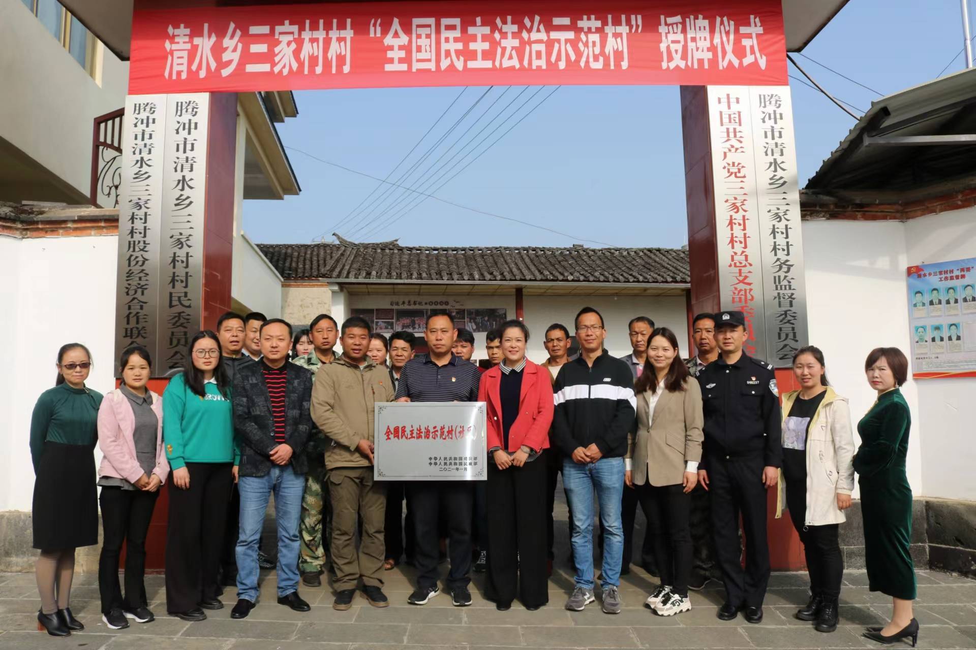 腾冲市清水镇:法治乡村建设 助力乡村振兴
