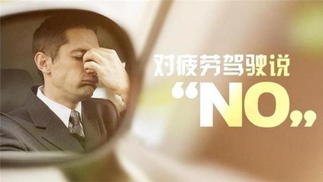 疲劳驾驶会使驾驶人疲劳时判断能力下降,反应迟钝和操作失误增加.2.