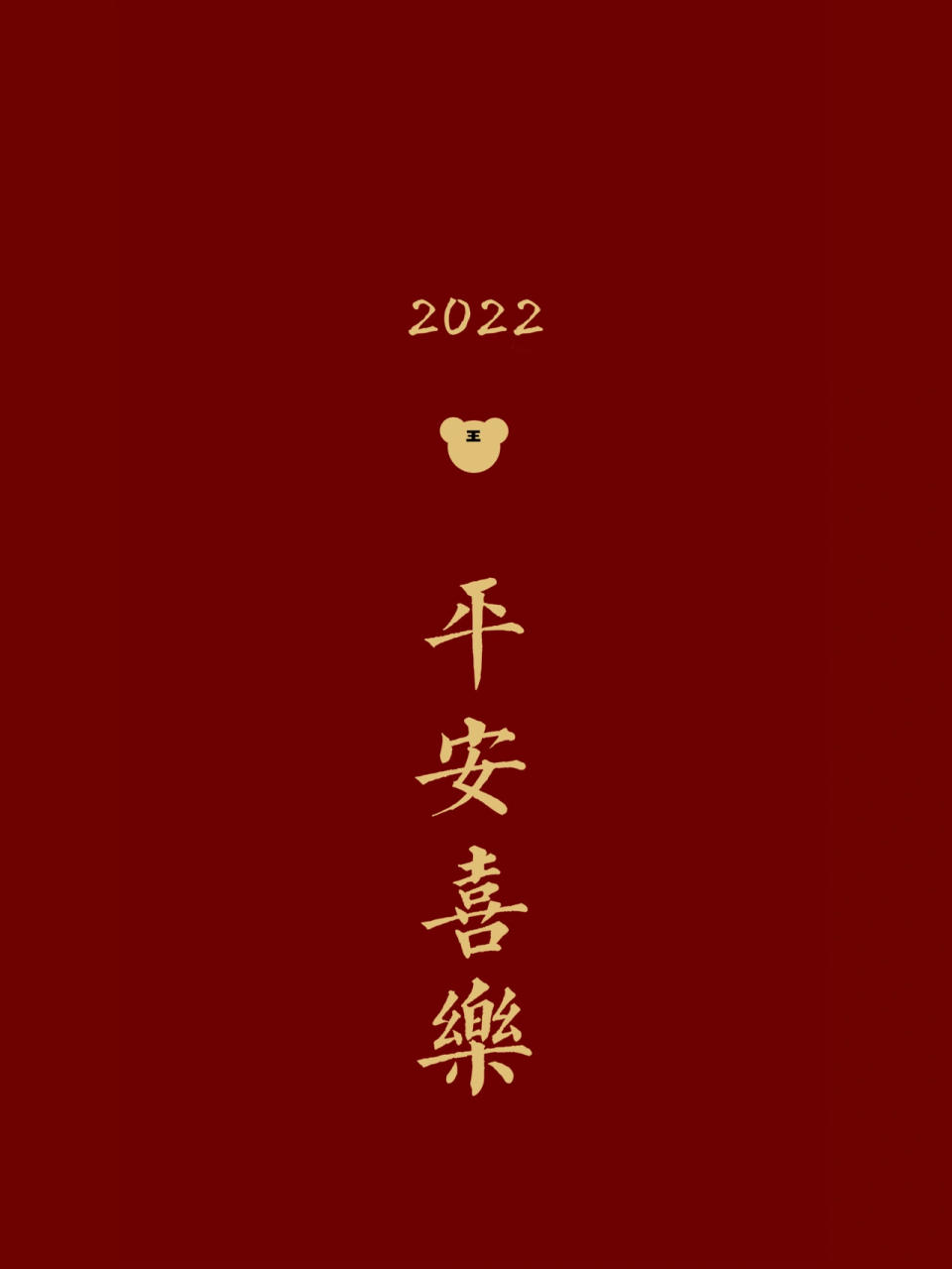 新年2022图片图片