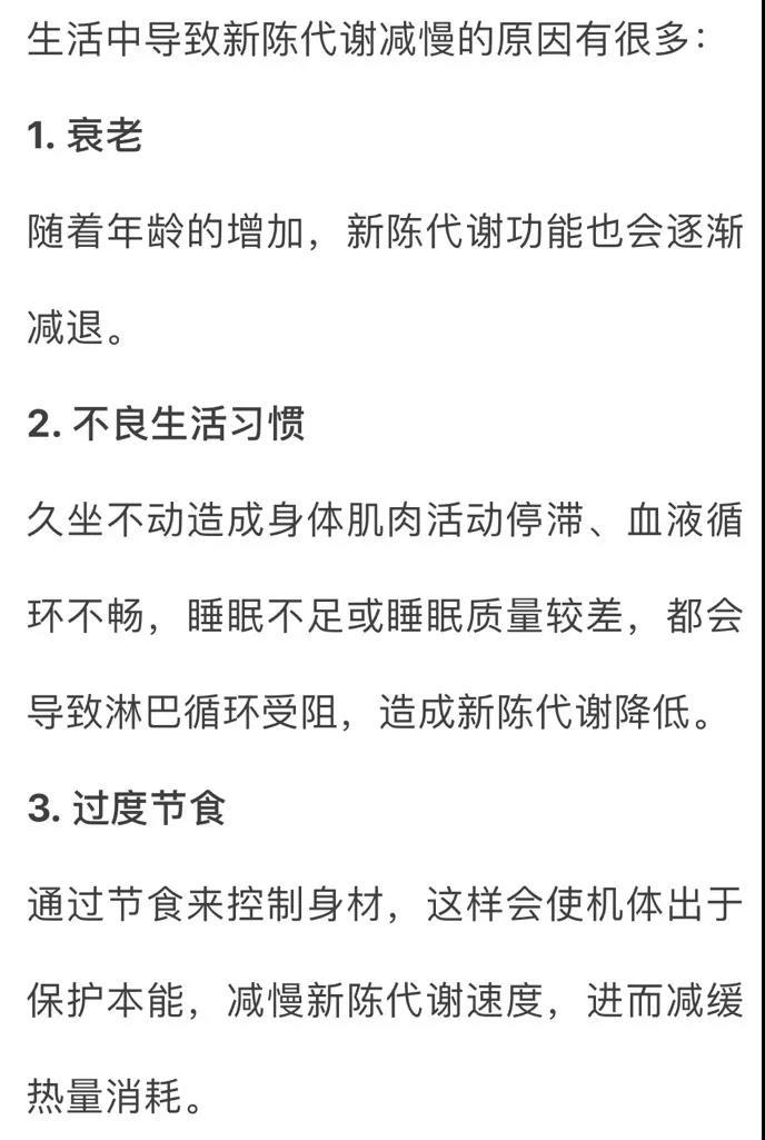 新陈代谢怎么算图片